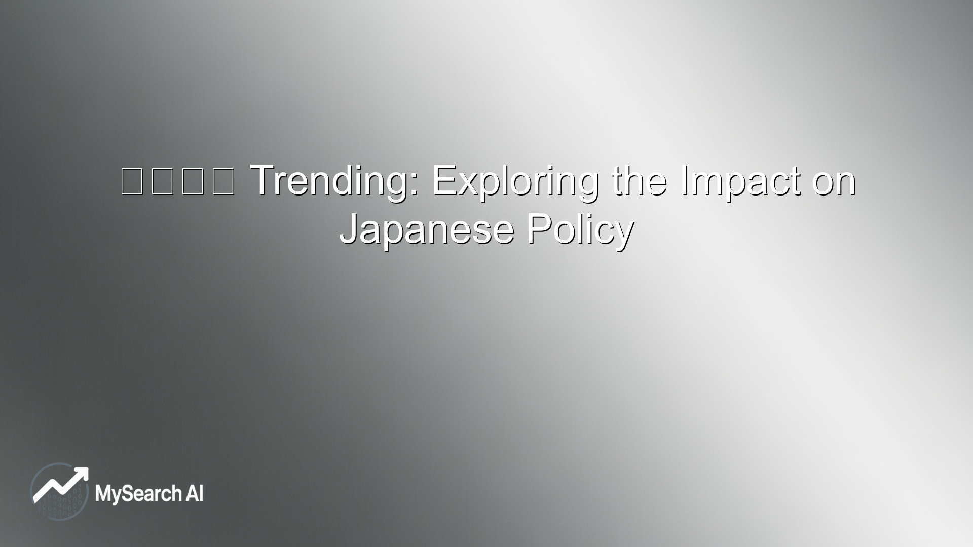 石原伸晃 Trending: Exploring the Impact on Japanese Policy
